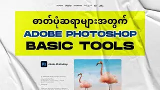 Basic Photoshop Tools for Photographers