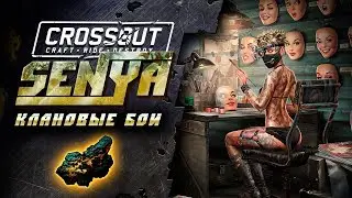 БИТВА ТЕХНОЛОГИЙ CROSSOUT