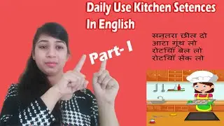 Learn Kitchen Related Daily Use English Sentences by Shreya Mam | Kitchen English Sentences- Part I
