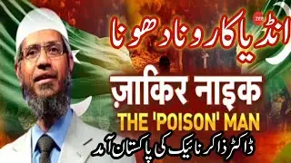 Latest News: भगोड़े Zakir Naik को Pakistan का न्योता | 24 Ghante 2024 India media