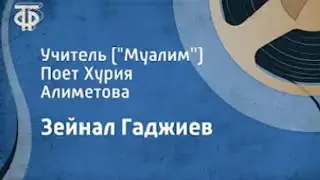 Лезгинская песня 