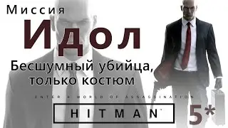 HITMAN - The Icon - Silent Assassin Suit Only.