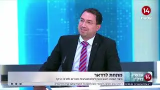 רואי בן חמו מ פסגת הנדלן בראיון טלויזיה בערוץ 14 בתוכנית 