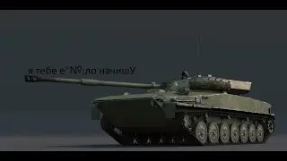 Самая Главная ИМБИЩЩЕ! в #warthunder. Ответ за все ЛТ в игре.