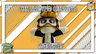 КАК БЫСТРО ФАРМИТЬ МОНЕТЫ В SKIBI DEFENSE!