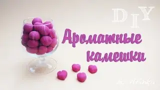 DIY Соленое тесто / Ароматные камешки / Мастер класс 🐞 Afinka
