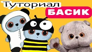 Бумажный басик/Бумажная одежда своими руками