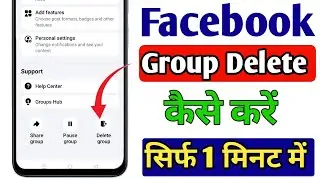 Facebook group delete kaise karen | How To Delete Facebook Group