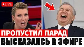 Did SKABEYEVA give a damn about Mirziyoyev? Her absence from the parade sparked a scandal.
