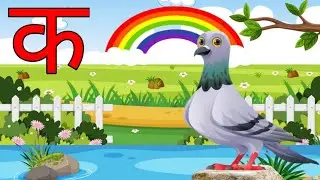 हिंदी के अनाराम|| हिंदी के अआइईउऊ|| क से कमल|| क से ज्ञा तक वर्णमाला|| छोटे अ बड़े आ|| anaram song