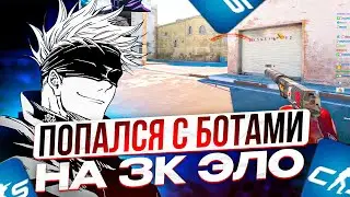 SKYWHYWALKER СНОВА ПОПАЛСЯ С БОТАМИ НА 3К ЭЛО!! СКАЙ НЕ МОЖЕТ УСПОКОИТЬСЯ И ГОРИТ НА КОМАНДУ!
