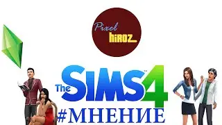 The Sims 4 - Мнение #PixelHiroz