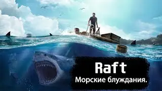 RAFT (без смертей, макс сложность) #2