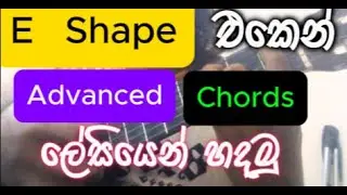 tony M- Music Production ; E major Chord එකෙන් ලේසියෙන් Advanced Chord හදමු