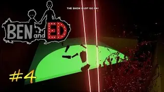 Ben and Ed:#4 - оставайся на свету!