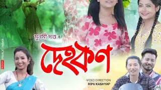 Dehakhon Assamese song 2023