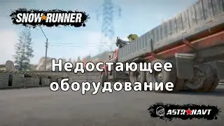 SnowRunner - Недостающее оборудование (Мичиган)