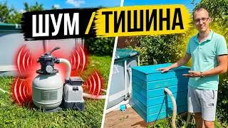 Фильтр больше не шумит