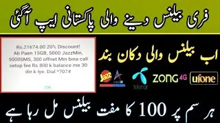 How To Get Free Balance All Network SIM |Get Load 50 Discount All Network SIM jazz Zong Telenor Ufon