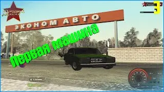 [CRMP | Rodina RP]. Покупаю свою первую машину. #3.