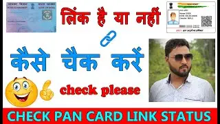 how to check pan card link with aadhar card in hindi | Easy trick 2023