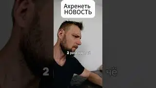 АХРЕНЕТЬ НОВОСТЬ #семейныйканал #юмор #приколы