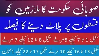 Know about decision of Provincial Govt Regarding provision of Plots to govt employees of KPK