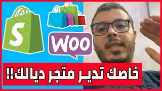 Amine Raghib 🔥 Ecom Local Store 🛒❗ ها علاش خاصك دير متجر ديالك على الانترنت