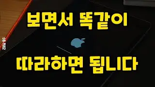 아이패드 미니5 완벽하게 공장 초기화하는 방법