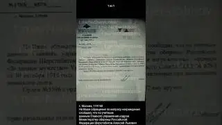 Ответ минобороны на запрос о награждении А. Шерстобитова Орденом -в нашем Тг НеШерстобитов 