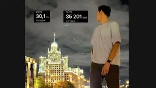 прошли 30000 шагов