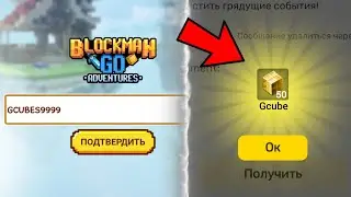Как БЕСПЛАТНО ПОЛУЧИТЬ ГКУБЫ В Блокмен Го Бед Варс?! Новый БАГ на GCUBES в Блокмен Го!
