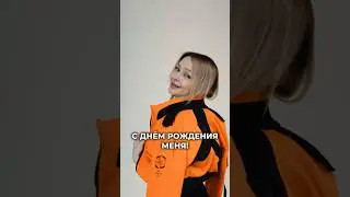 ❤️люблю свою аудиторию!