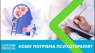 Що лікує психотерапевт. Кому потрібна психотерапія?