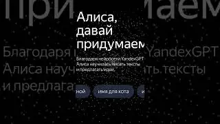 Нейросеть от Яндекс YandexGPT 😎 
