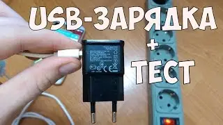 Двухпортовая USB зарядка 5V 2A+Тест на ток 2А.Алиэкспресс