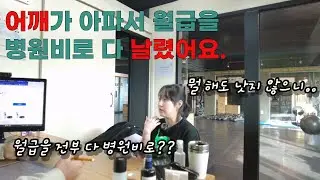어깨통증으로 승모근 뜯어버리고 싶어요.