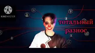 DeCody глянул самое страшное разоблачение