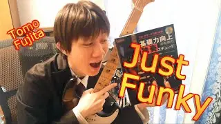 【ギター】Just Funky (TOMO FUJITA トモ藤田)【弾いてみた】