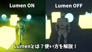 [UE5] What is Lumen? Explanation of how to use!