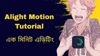 Alight Motion Tutorial | Alight Motion Video Editing | Xml Video 