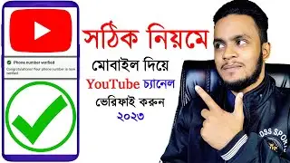 How To Verify A Youtube Channel in Mobile Bangla 2024 | Youtube channel Phone Verification Process