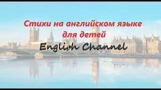 Стихи на английском языке для детей. Стихи про Новый год