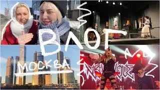 ВЛОГ| Neverlove концерт| Москва