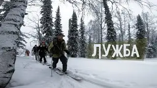 Фрирайд в Лужбе