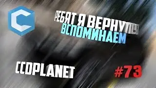 МТА - Я ВЕРНУЛСЯ! #73
