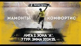 Лига 2. Зона 