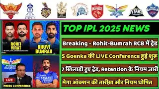 IPL 2025 - 8 Big News for IPL on 28 Aug (Rohit Trade, S Goenka Press Conference, Mega Auction, LSG)