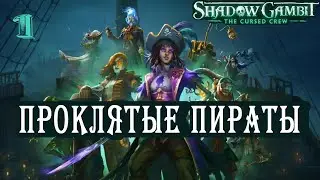 Pirate treasure and talking ship! Shadow Gambit: The Cursed Crew #1