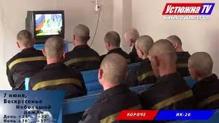 «Короче» – новости города Устюжны и Устюженского района(Студия кабельного телевидения ИК-20 Устюжна)
